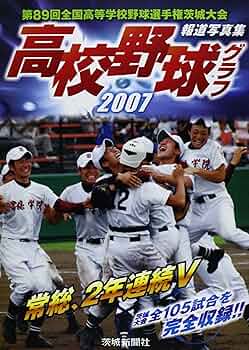 高校野球DVD 4セット 2006・2007・2008・2003〜2007 高校野球DVD 4セット 2006・2007・2008・2003〜2007 高校野球DVD